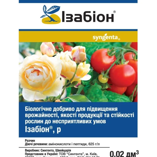 Біостимулятор Ізабіон, 20 мл