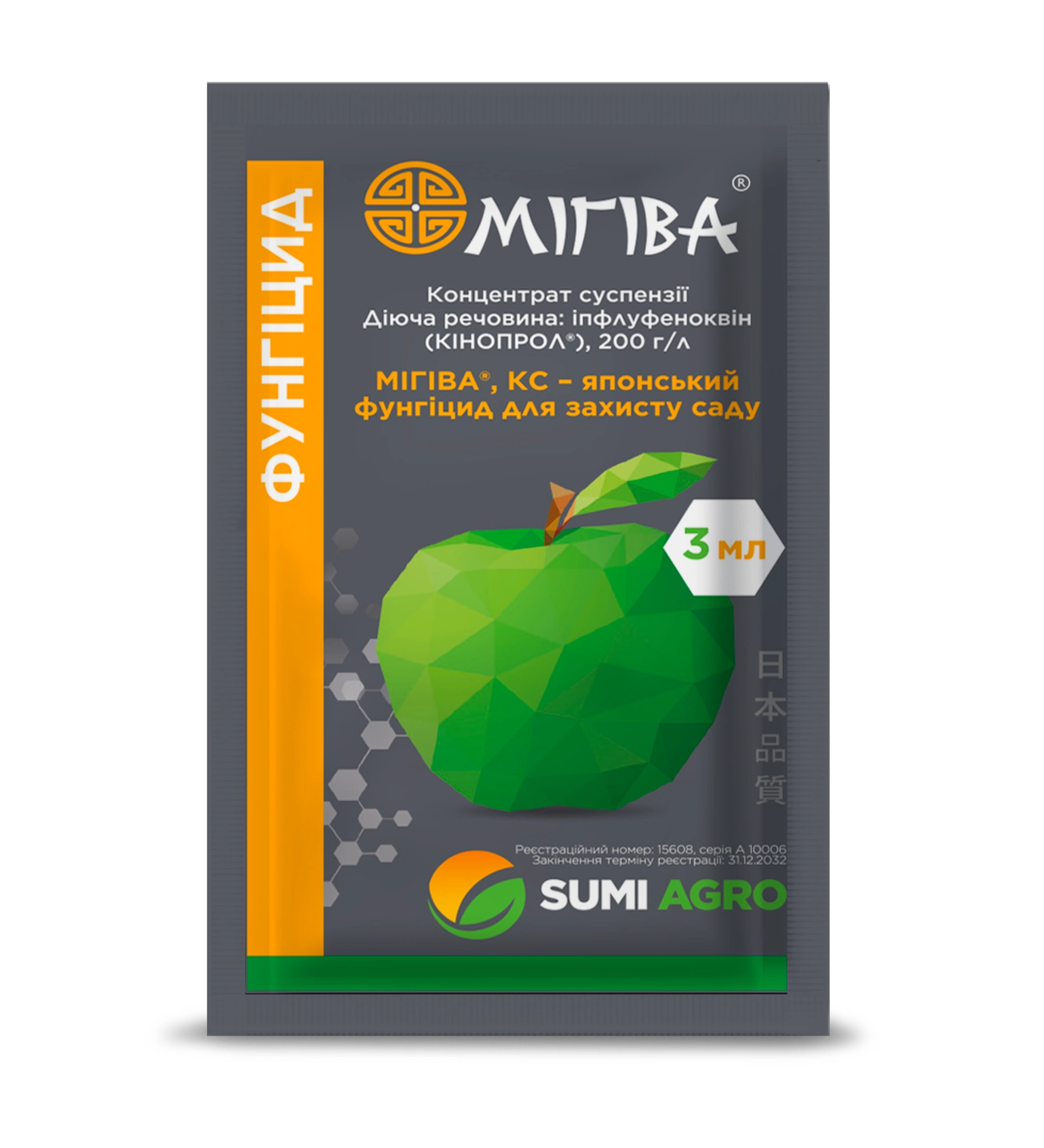 Фунгіцид Мігіва, 3 мл