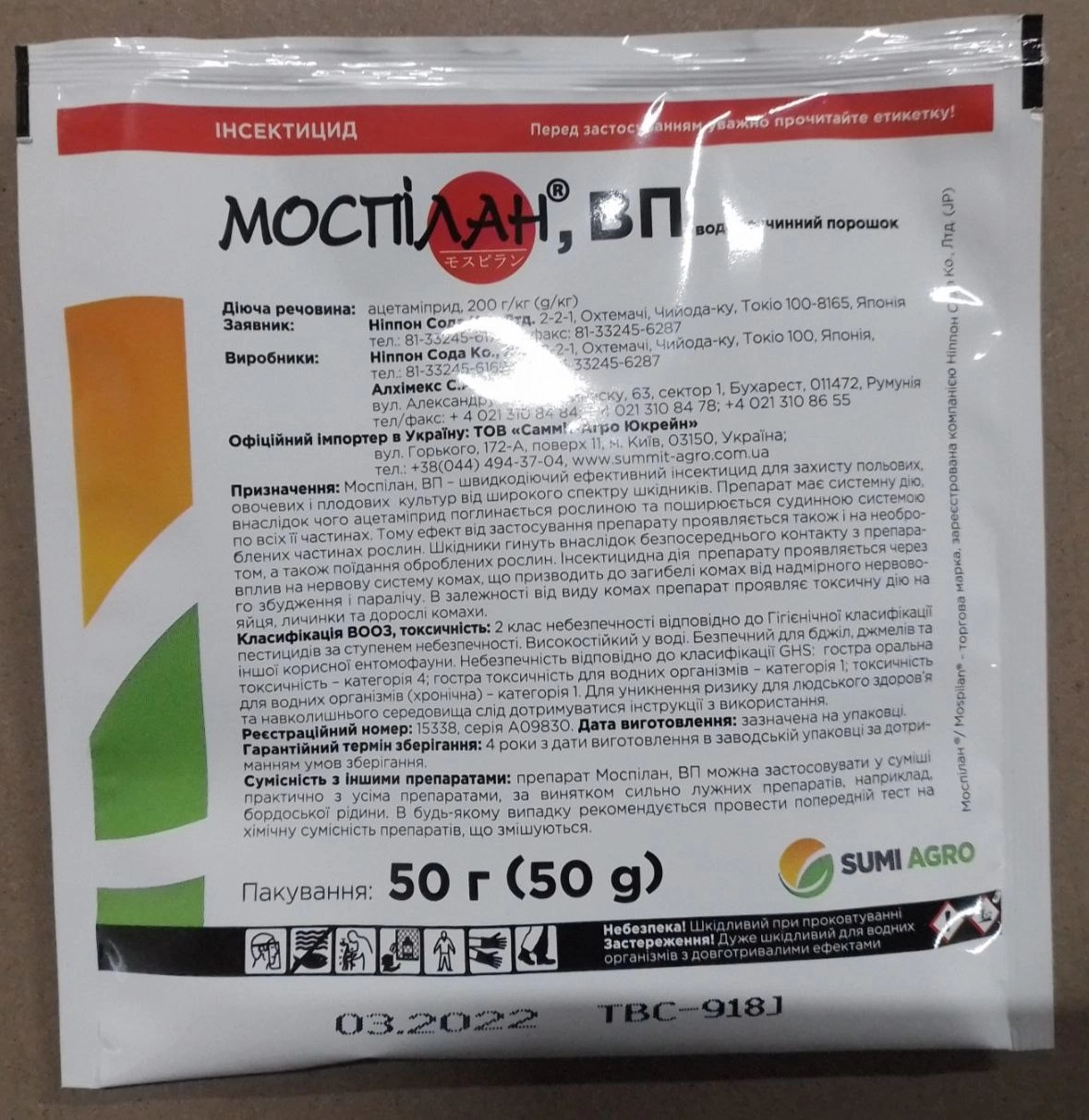 Інсектицид Моспілан, 50 г